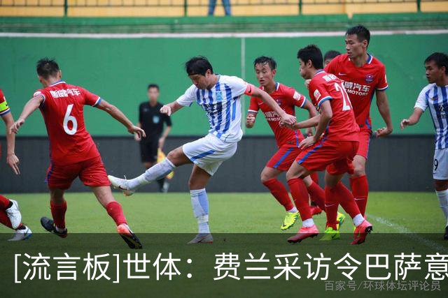 [流言板]世体：费兰采访令巴萨意外，但巴萨不会改变原有续约方案